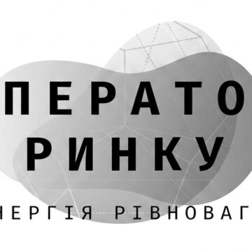 Market Operator Logo «Оператор ринку» офіційно отримав статус номінованого оператора в Україні